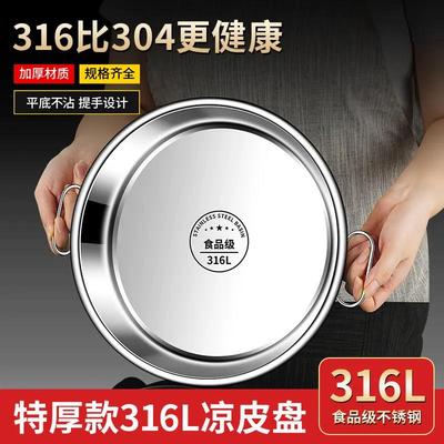 316不锈钢凉皮盘子圆盘家用凉皮锣锣食品级肠粉蒸盘蒸凉皮专用盘