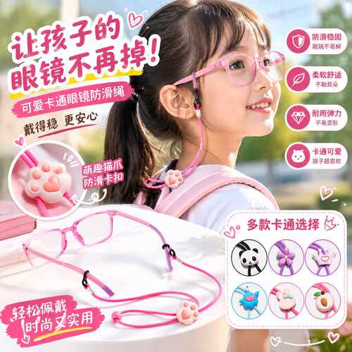 眼镜专用挂绳卡通防滑防掉链挂脖配件儿童眼镜随身挂防脱落挂绳女