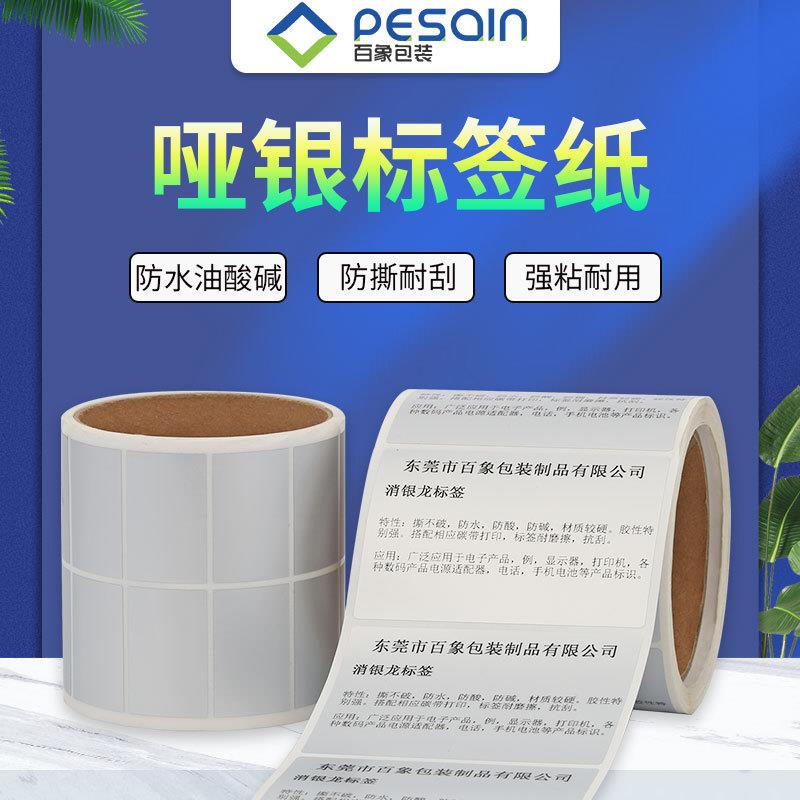 新品银哑不银干胶标签纸消银龙热转印成pvc贴纸亚银卷筒色打印合