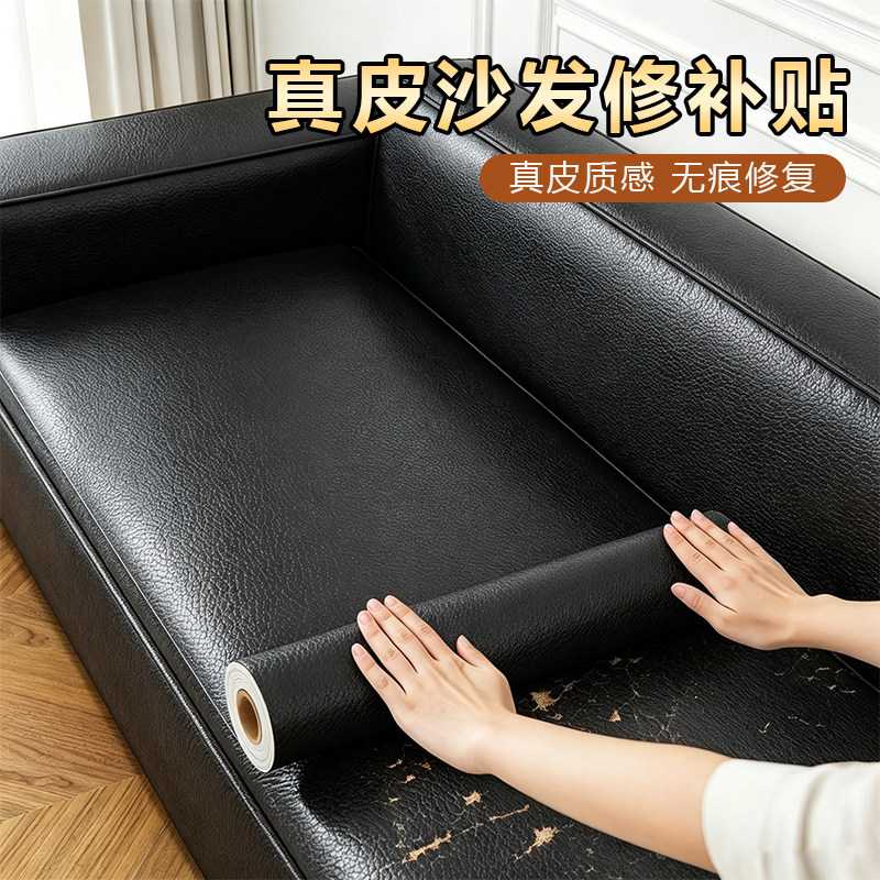 自粘皮革修补贴真皮沙发坐垫翻新补贴皮座椅子破洞修复无痕款贴纸