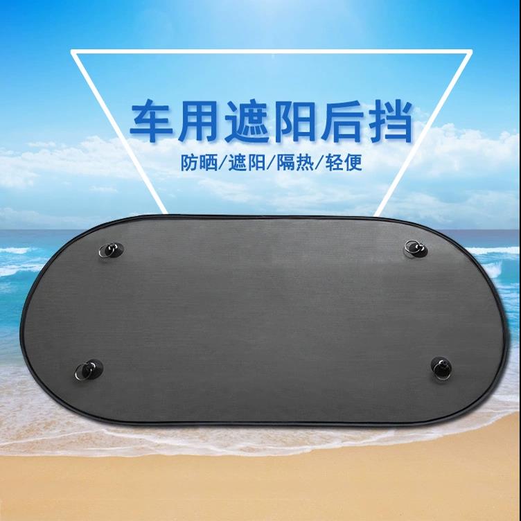 汽车磁吸遮阳挡遮阳板车用网纱帘吸盘式太阳后窗车窗遮阳帘防晒