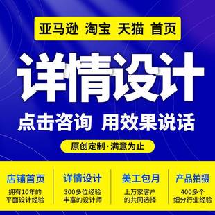 修主圖平面設(shè)計(jì)小程序制作 詳情頁(yè)設(shè)計(jì)淘寶天貓美工包月店鋪首頁(yè)裝