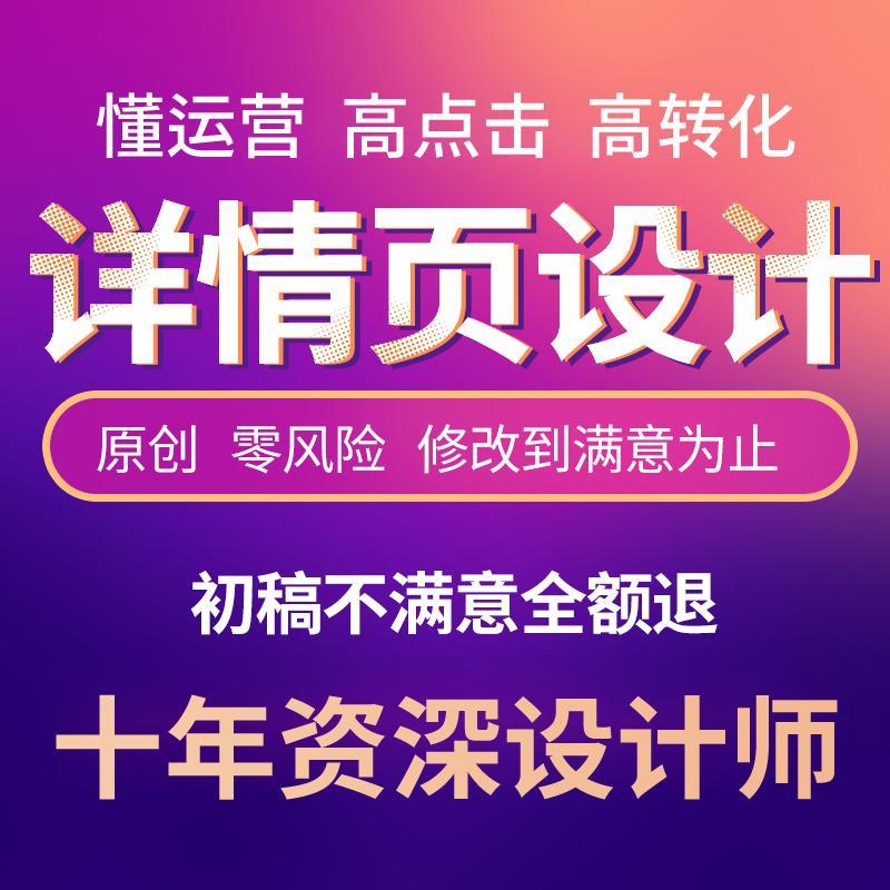 详情页主图海报设计淘宝店铺美工装修直通车平面广告制作ps修图