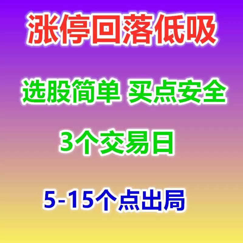 股票短线涨停回落低吸龙头股涨停战法策略炒股教程实战A210