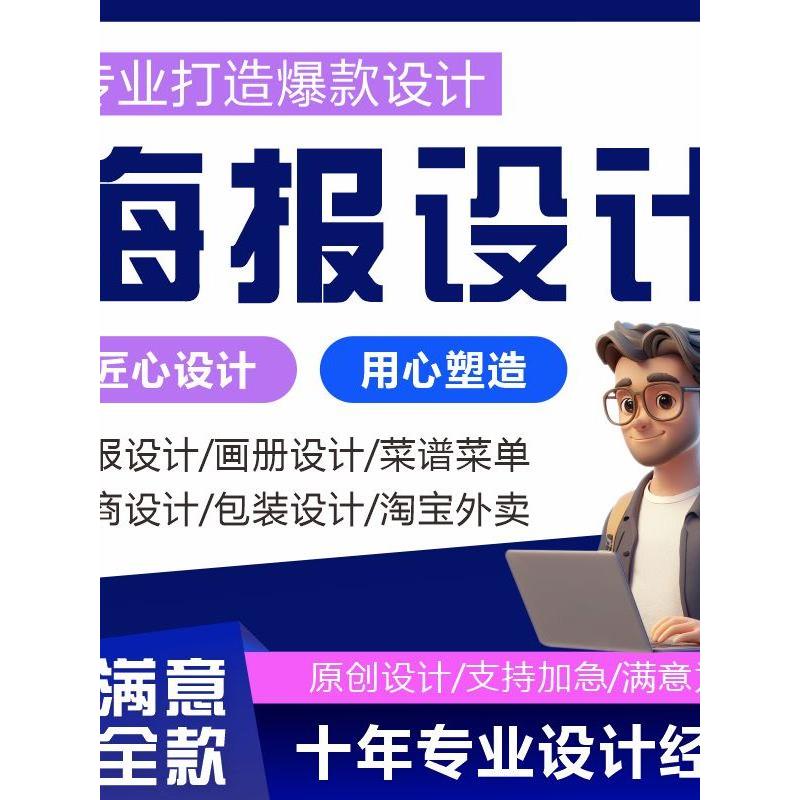 海报设计平面广告设计详情页主图PS修图宣传单朋友圈广告包月美工