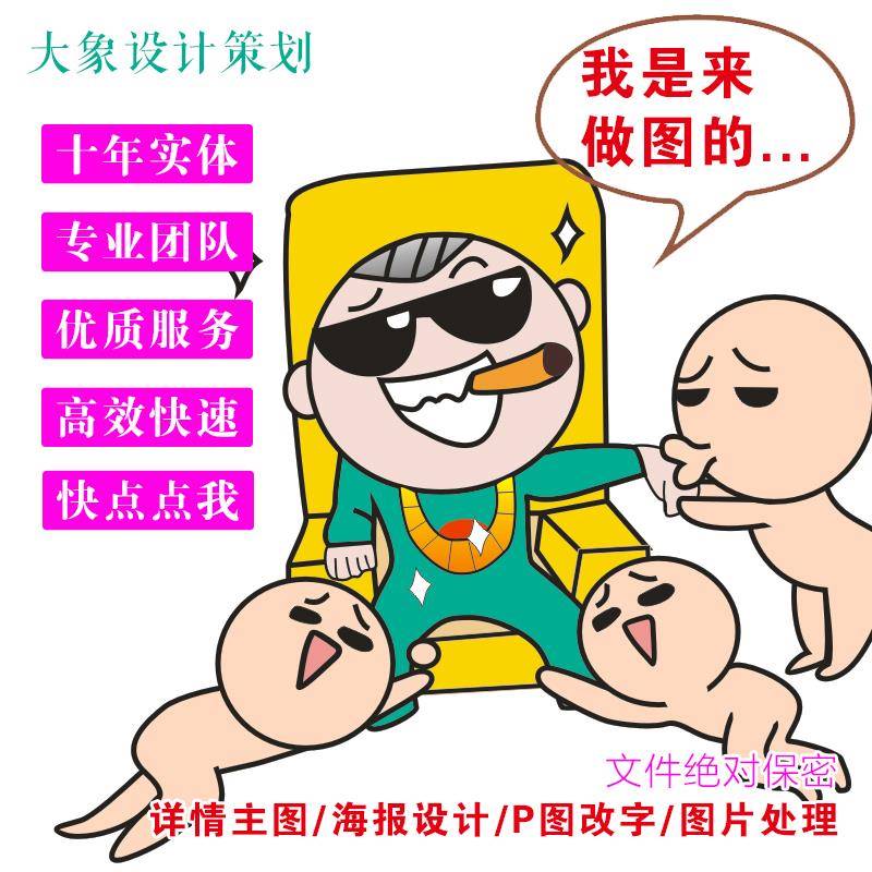 电商主图淘宝详情页设计P图片处理ps作图淘宝拍摄美工专业设计