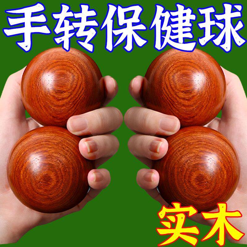手握球按摩养生球练手球花梨木手球实木中老年人保健球康复训练球