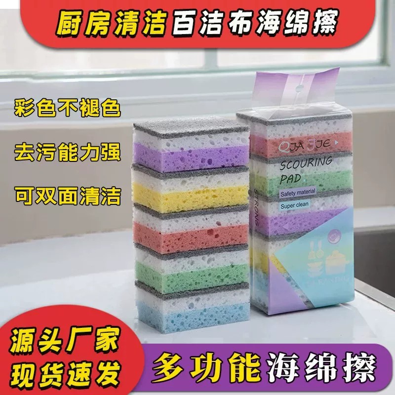 多功能清洁海绵百洁布家用去污强高密度孔洗碗布厨房通用家用吸水