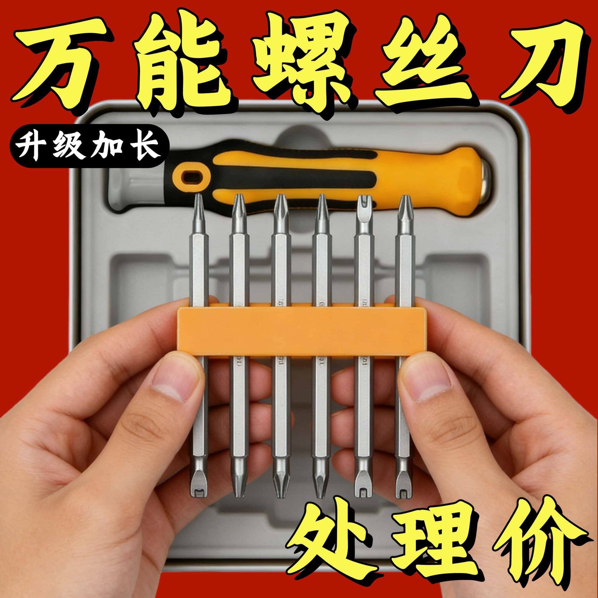 家用多功能U型十字螺丝刀套装