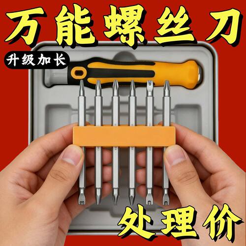 家用多功能U型十字螺丝刀套装