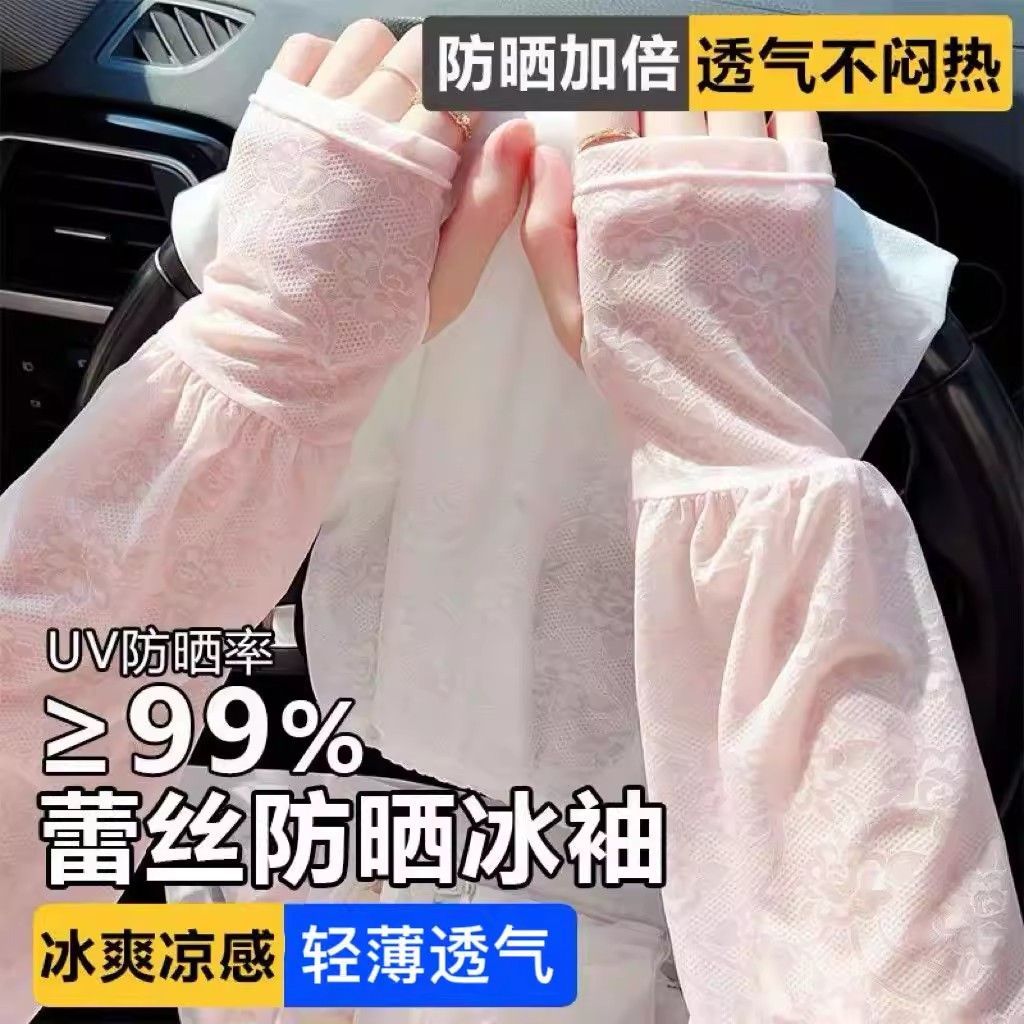 夏季高弹蕾丝冰丝防晒袖套