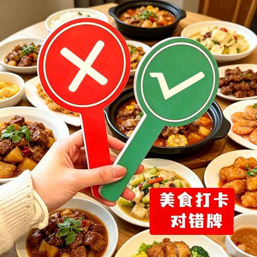 旅游拍照手持对错指示牌