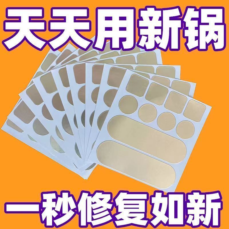 补锅盆洞裂缝强力粘贴补漏贴