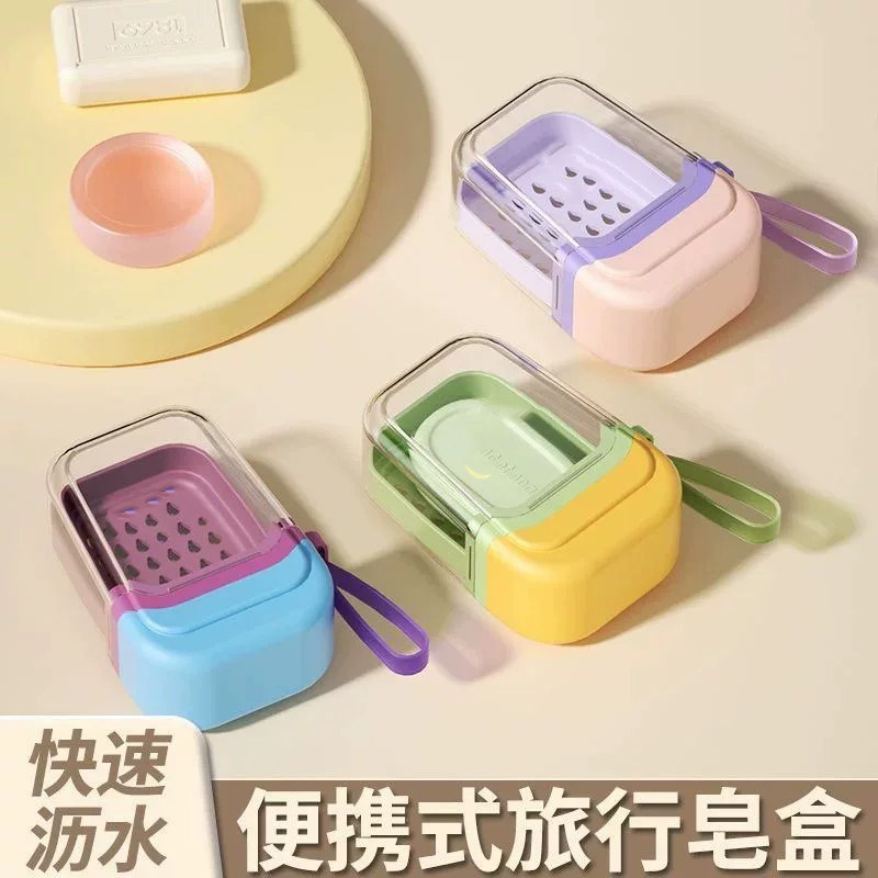 旅行便携密封沥水双层香皂盒