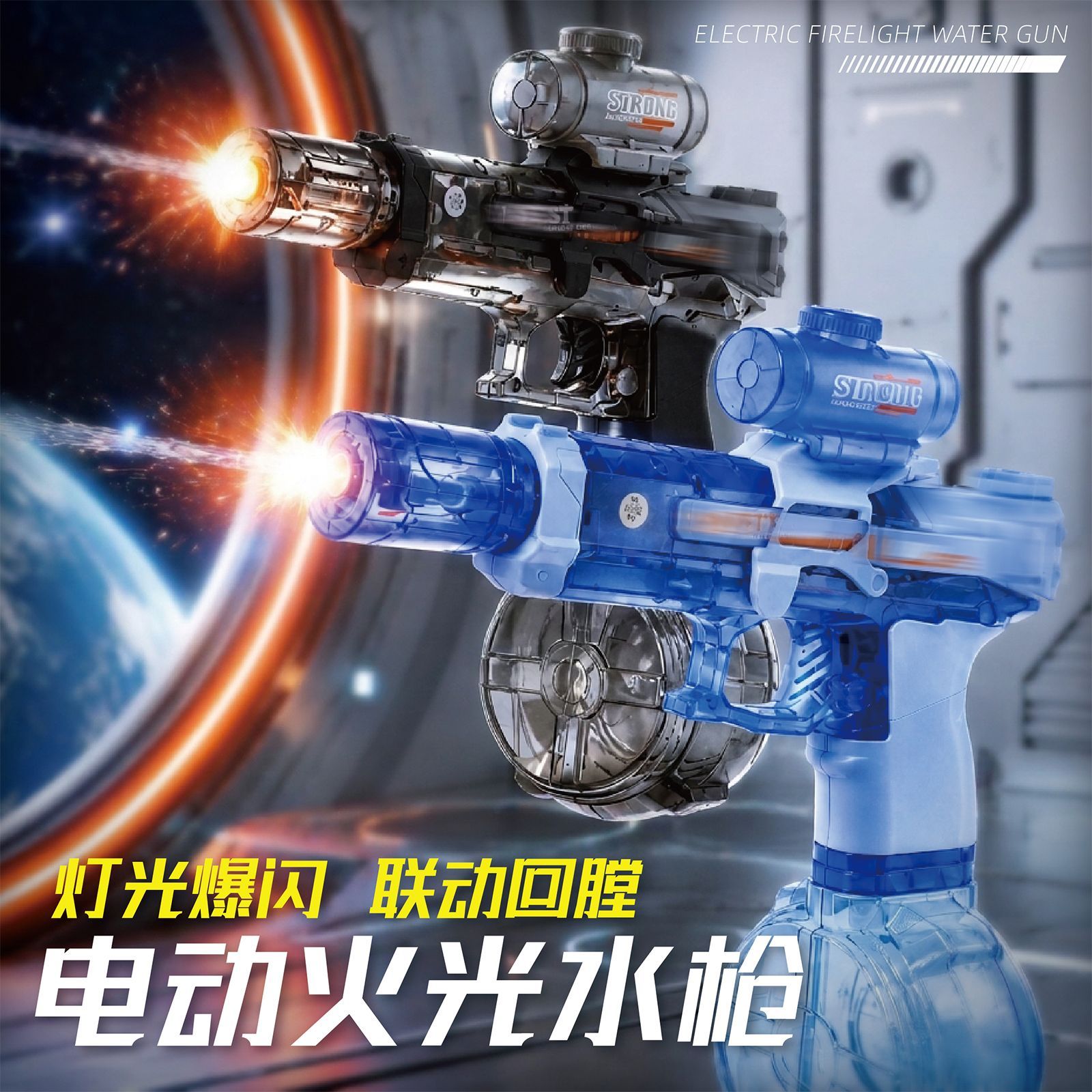 网红黑科技冰鼠灯光连发高压水枪