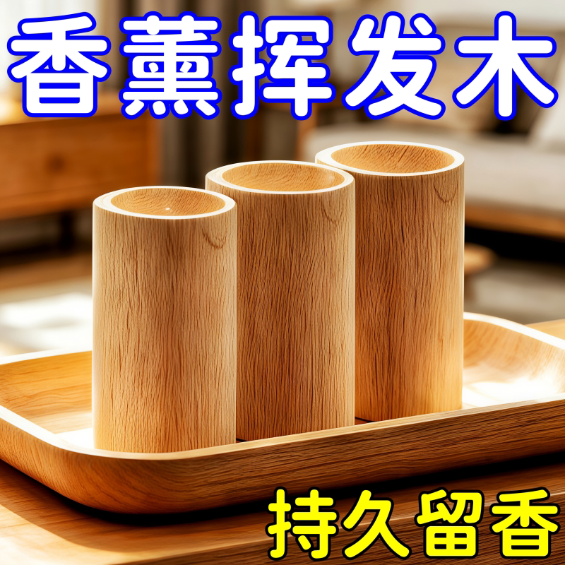持久家用神器精油扩香木