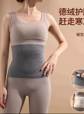 保暖护腰带男女士护肚子带兜暖宫暖胃护胃神器防寒热敷腰部防着凉