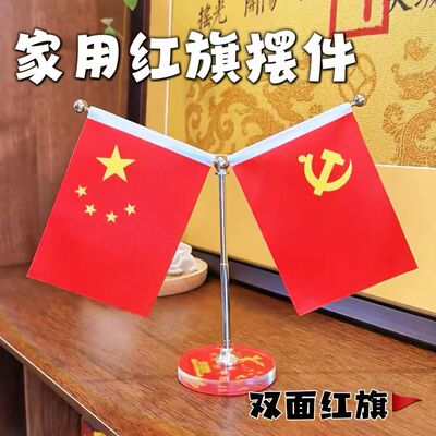 车载Y型圆桌面旗座摆件