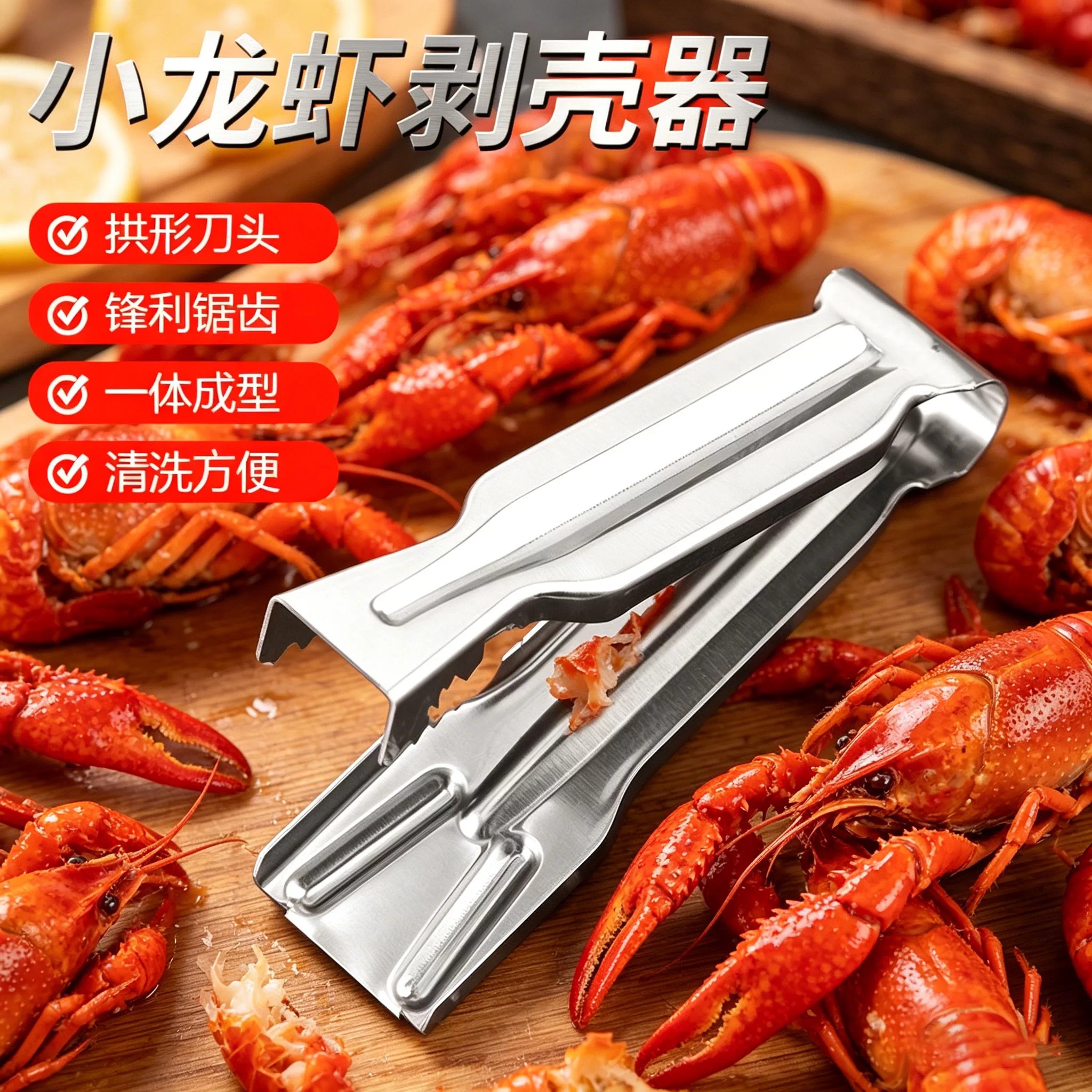 小龙虾剥壳器适配不锈钢新款吃麻辣拱形刀头开壳取肉工具家用便携