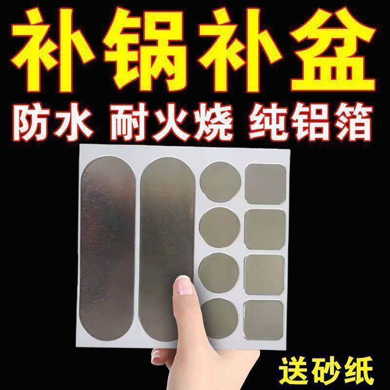 补锅贴锅底补丁神器不锈钢