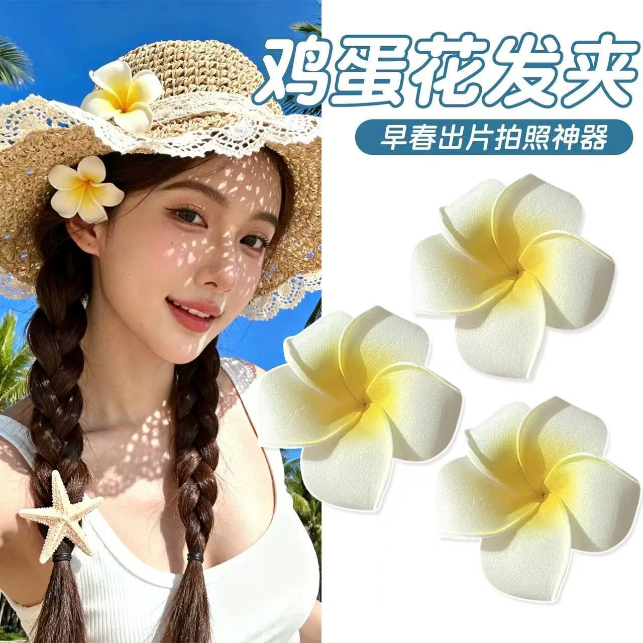2026新款鸡蛋花海边抓夹发夹