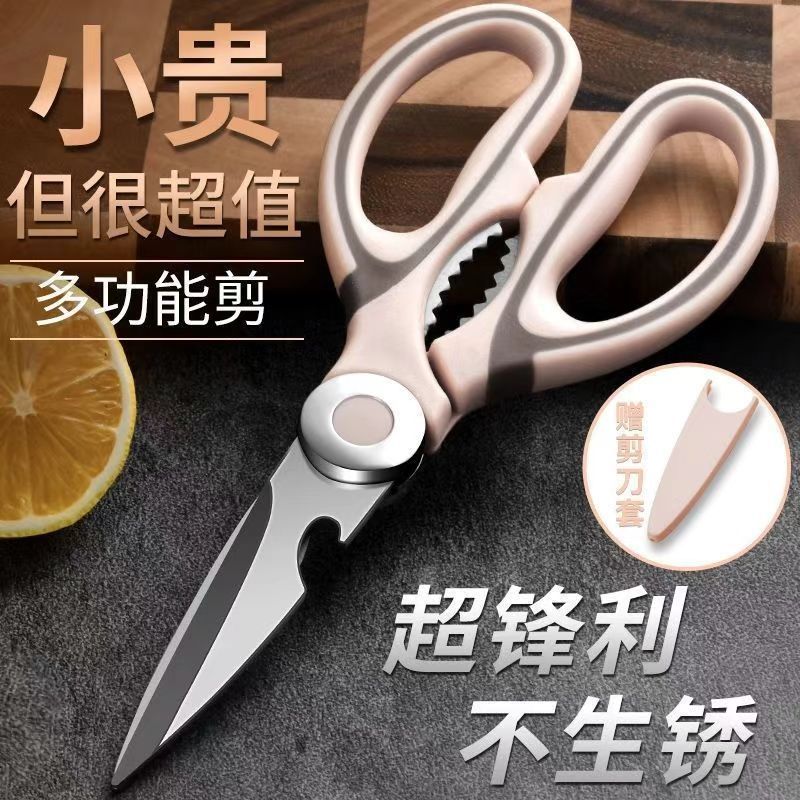 不锈钢厨房剪刀锋利家用鸡骨剪