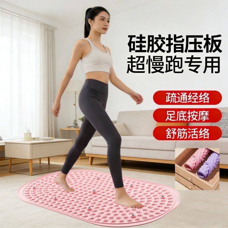 液态软胶足底指压板原地跑步