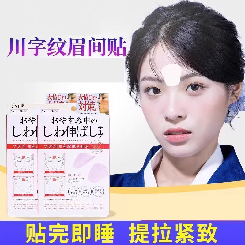 淡化细纹川字纹法令纹贴