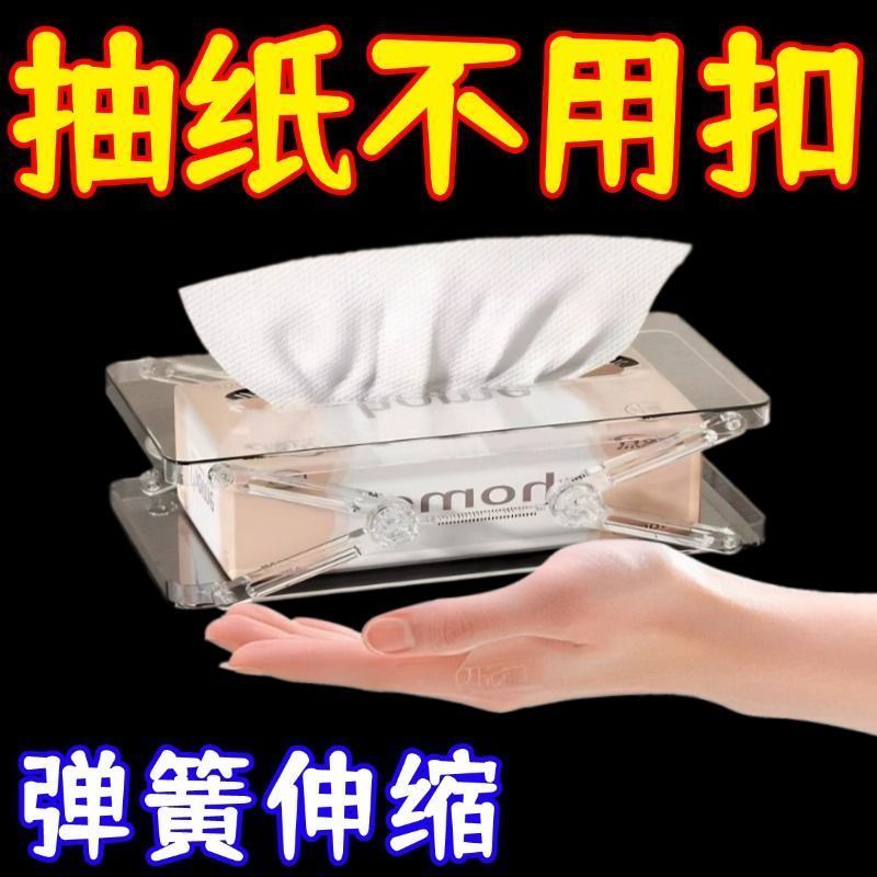 轻奢创意升降抽纸盒台面式伸缩