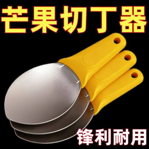 不锈钢水果削皮刀切块取肉神器