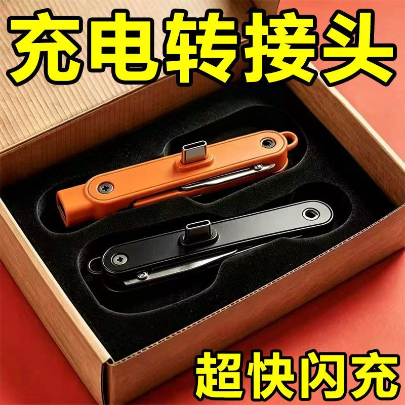 快充折叠手机支架充电转接头适用追剧直播游戏转换器接口