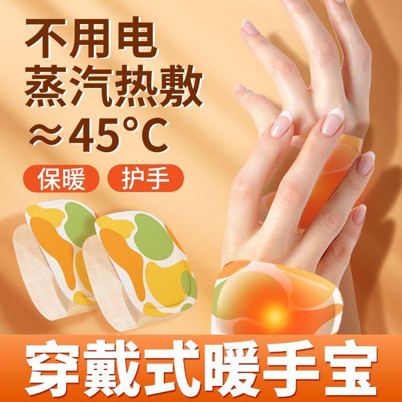 穿戴式暖手宝自发热暖宝宝贴暖手足二合一学生冬季保暖蒸汽热敷贴