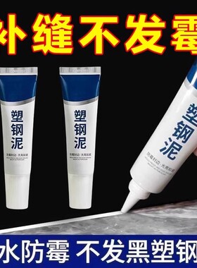 塑钢泥防水防霉厨卫密封胶水槽白色马桶底座速干堵漏王缝隙填补剂