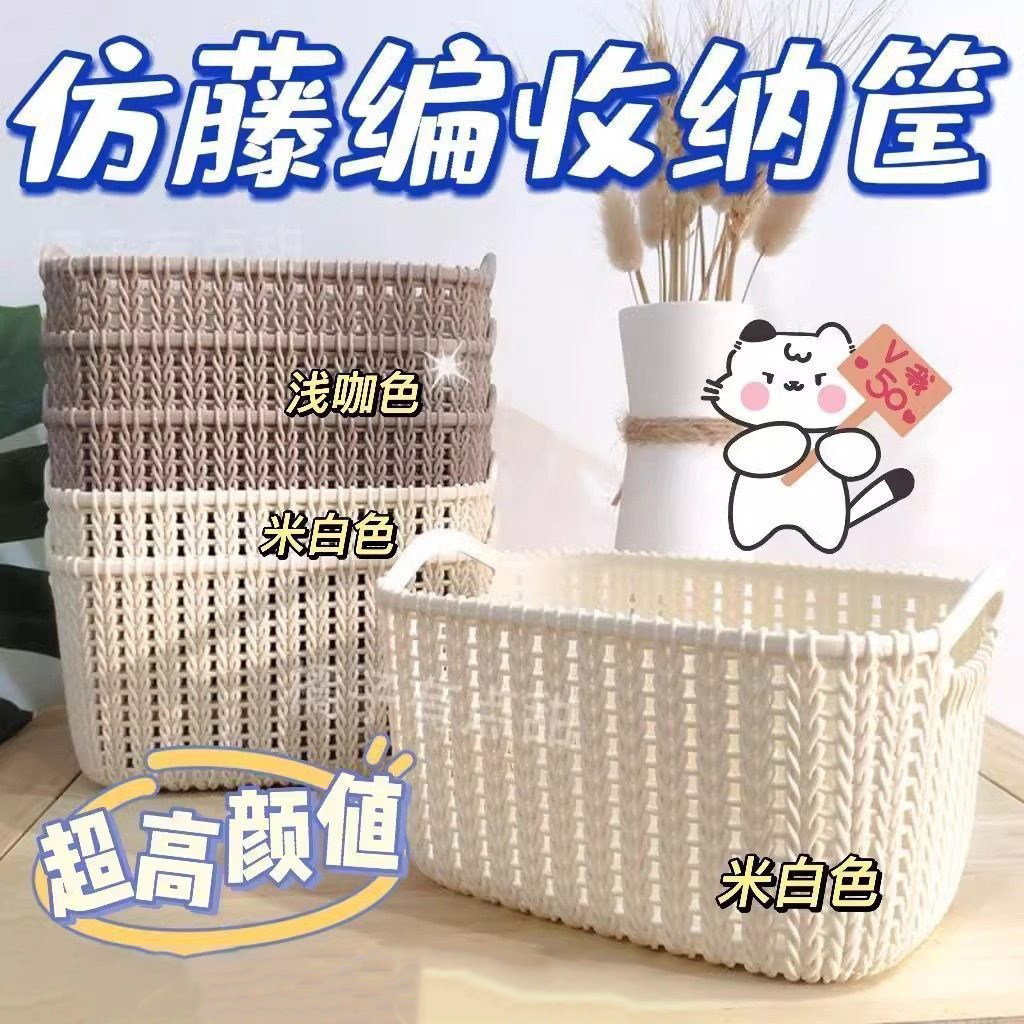 仿藤编收纳筐桌面家用零食化妆品置物浴室杂物储物篮厨房收纳盒,收纳整理,收纳筐,淘宝优惠券,粉丝福利购,淘宝优惠卷