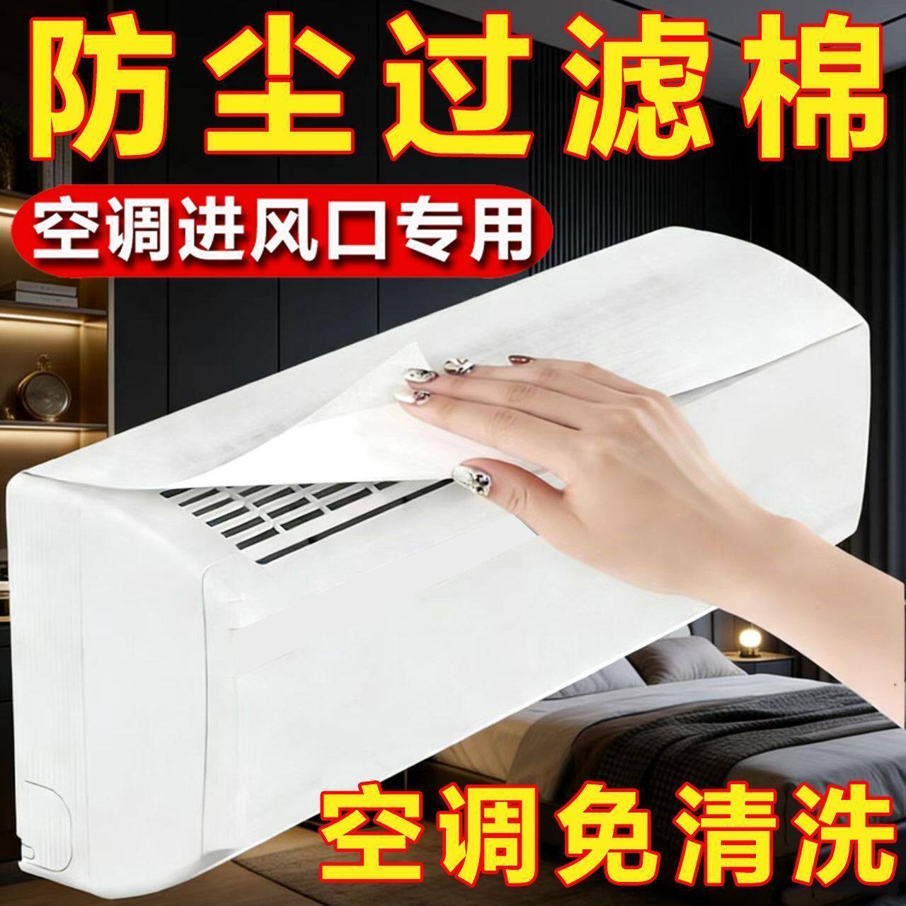 空调过滤棉通用壁挂式空气净化家用加厚过滤棉进风口除尘棉过滤网