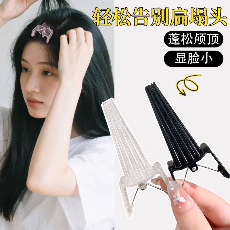 韩系发根蓬松定位夹高颅顶