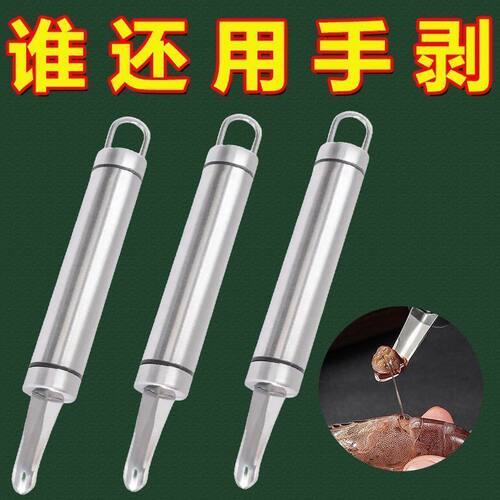 不锈钢开背剥虾器取虾线