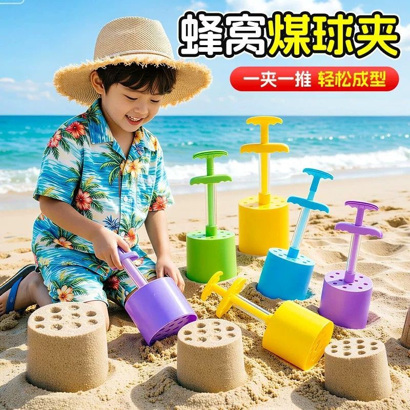 挖沙工具沙滩玩雪蜂窝煤球夹