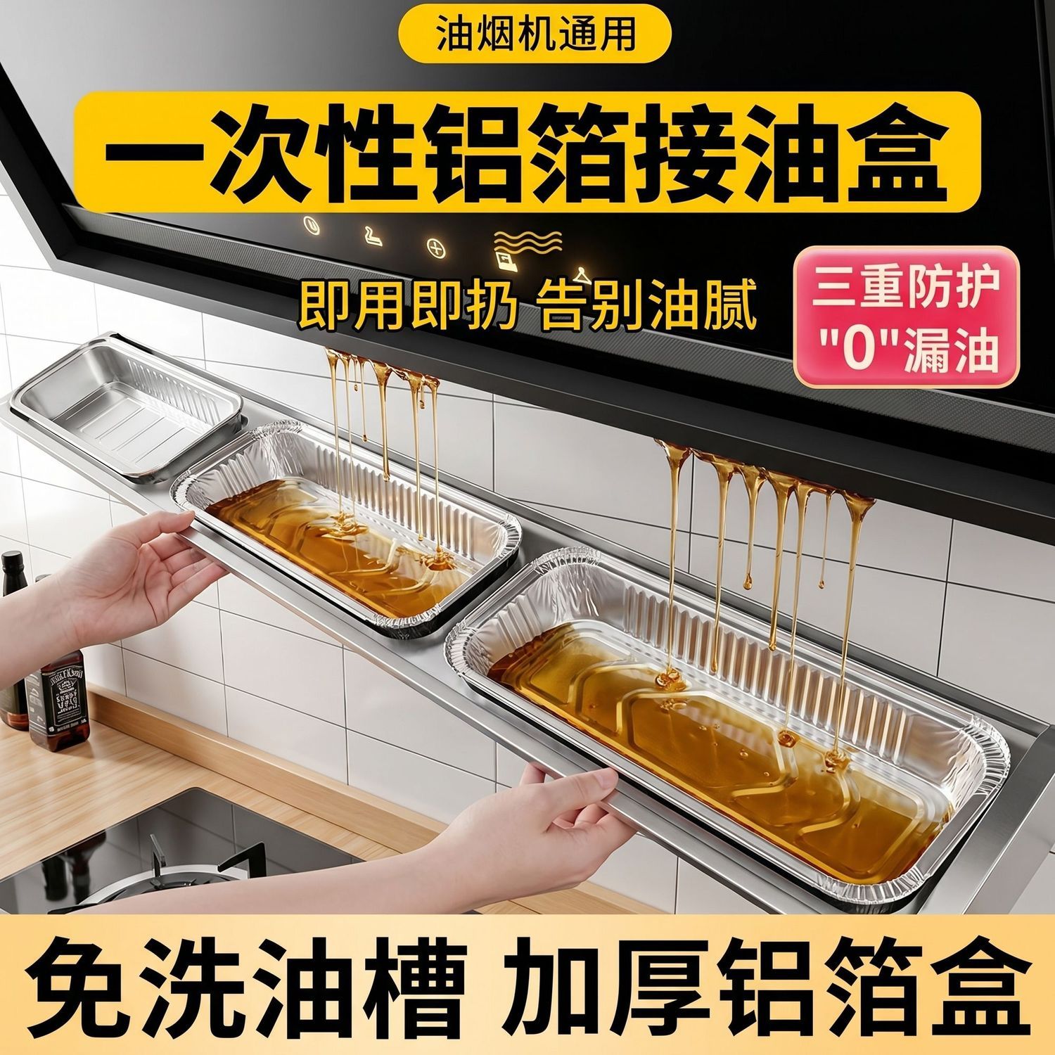 2026款抽油烟机铝箔接油盒隔热