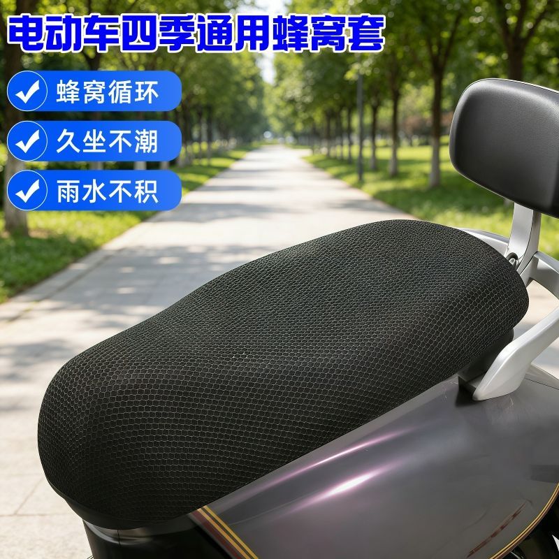 四季通用电动车坐垫套防晒隔热