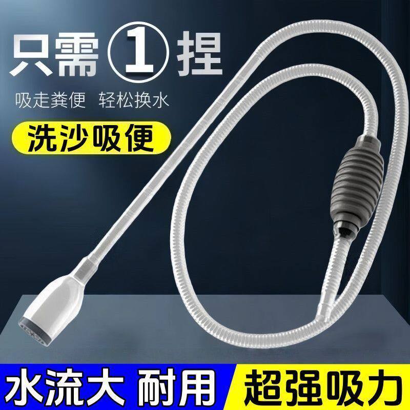 多功能换水神器洗沙虹吸管抽水抽清洗砂便手粗管换水鱼缸换水神器