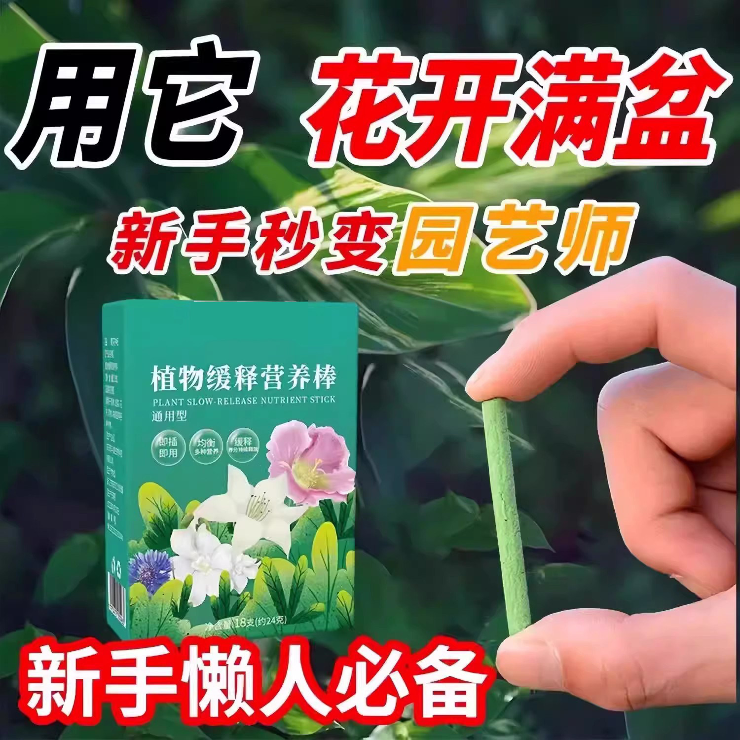 植物营养棒缓释复合花肥