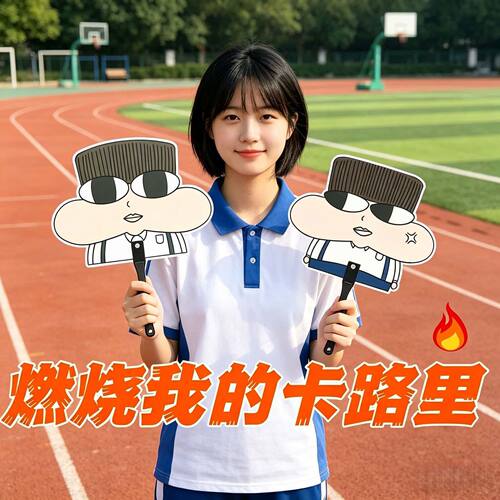 小品一家人可爱应援手持扇子