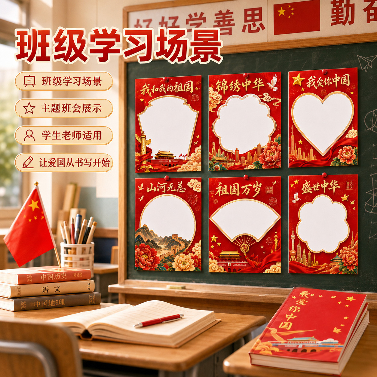 国庆节班级文化墙心愿卡学生手写寄语卡爱国教育主题班会布置用品