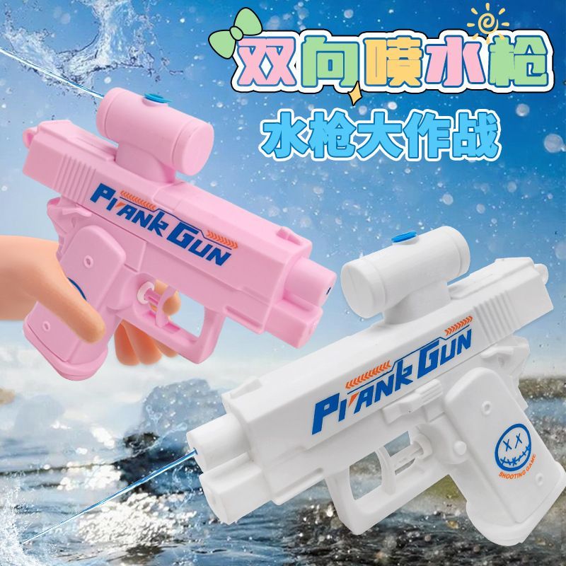 创意反向双面整蛊水枪玩具