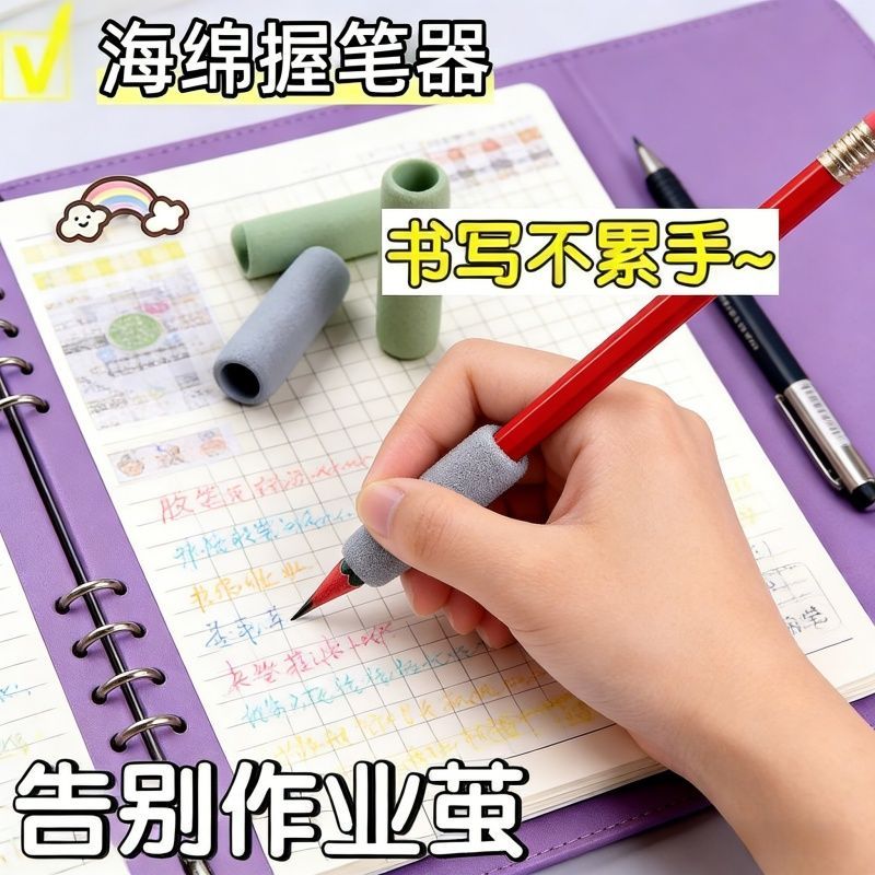 海绵握笔器防茧防滑吸汗图片