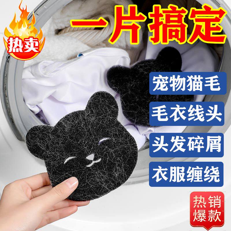洗衣机粘毛神器吸附宠物毛猫毛清理器家用去毛絮滚筒沾除毛滤毛器