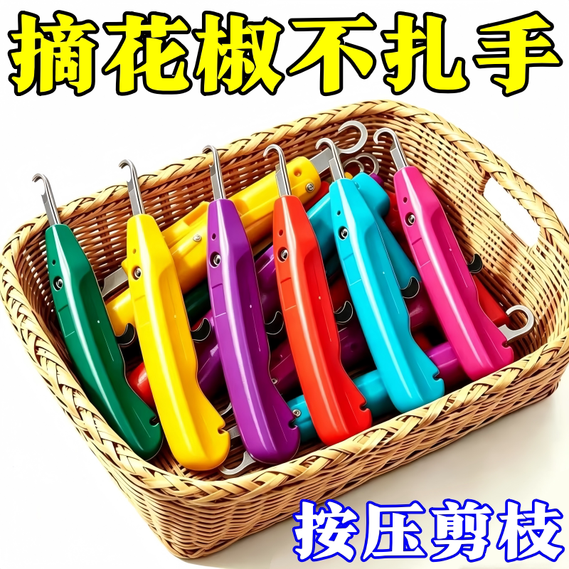 手动花椒采摘剪刀神器