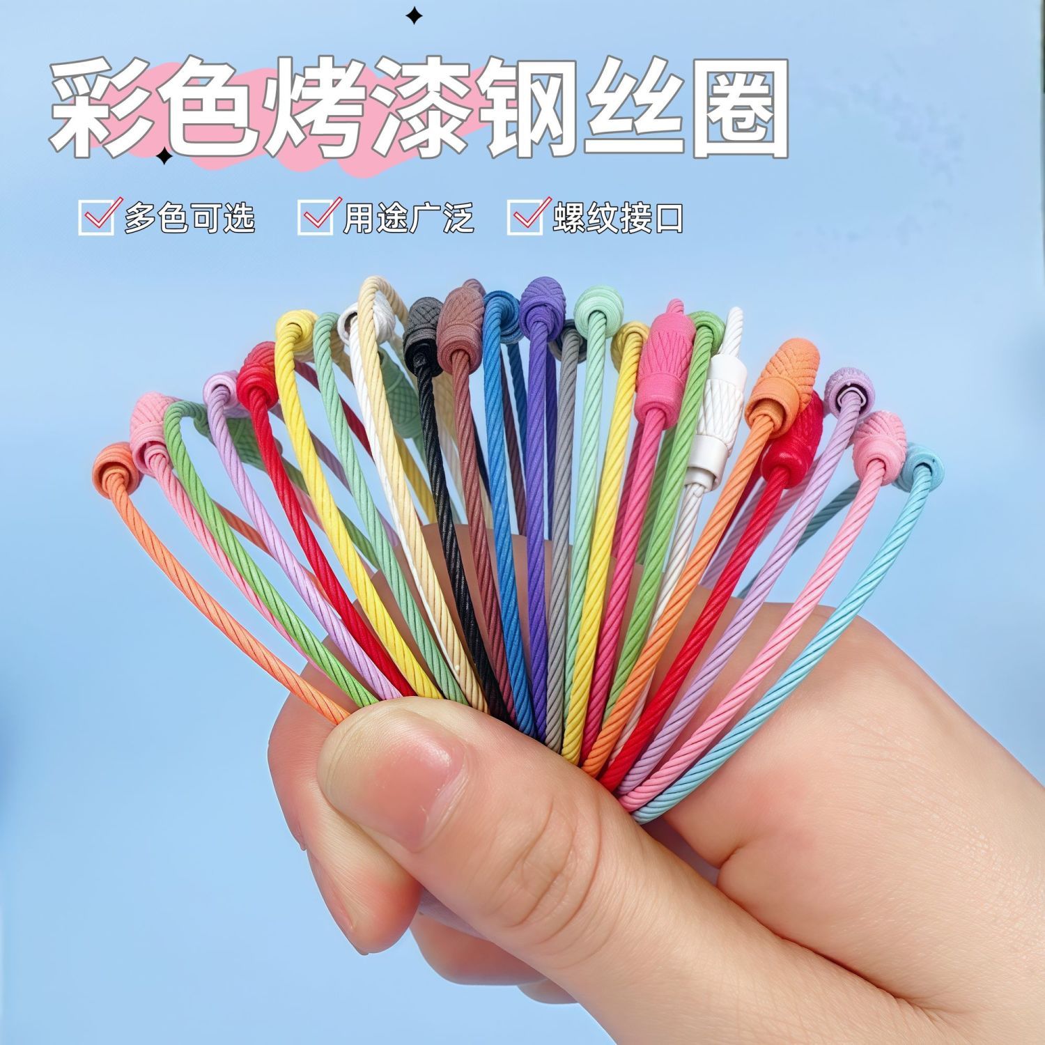 ins风可爱糖果色烤漆钢丝圈