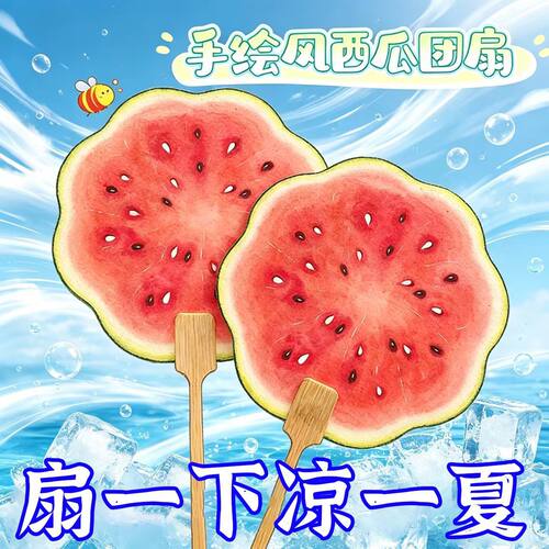便携手绘西瓜团扇DIY材料包